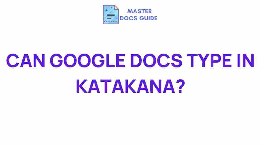 google-docs-typing-katakana